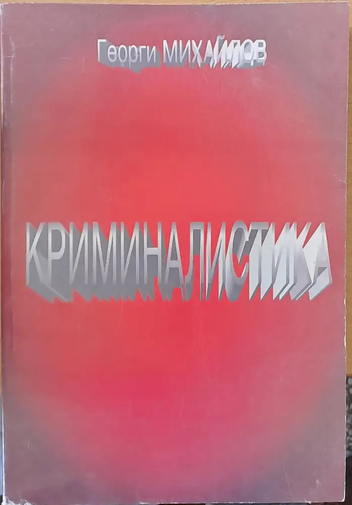 Криминалистика (75)