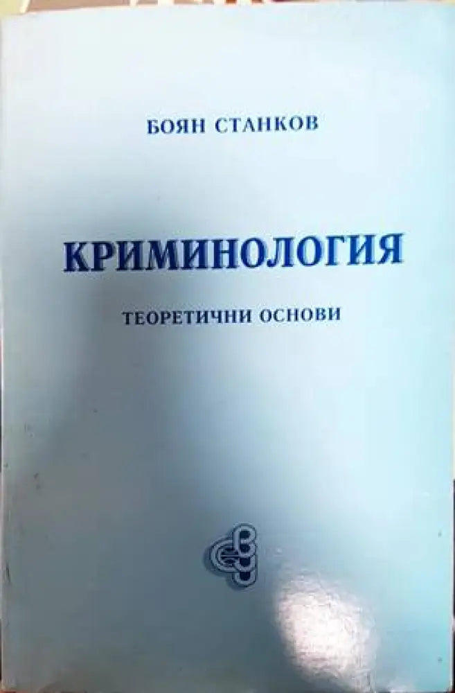 Криминология (718)