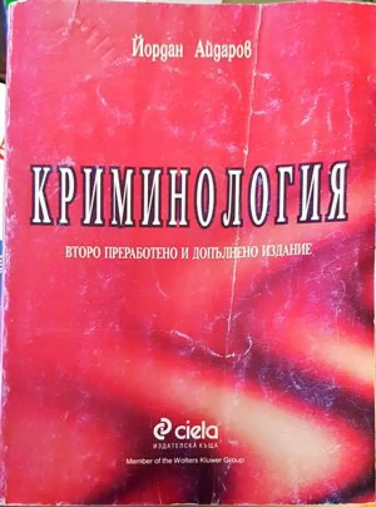Криминология (735)
