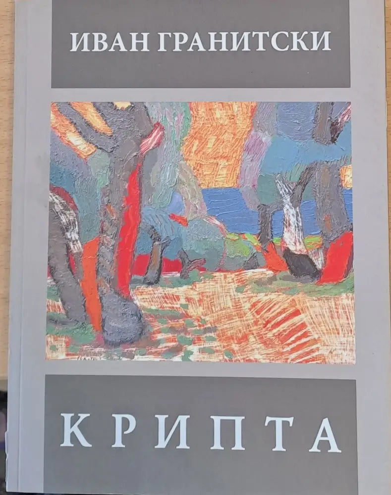 Крипта - Книги