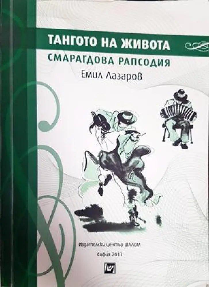 Кривата на щастието (1292) - Книга