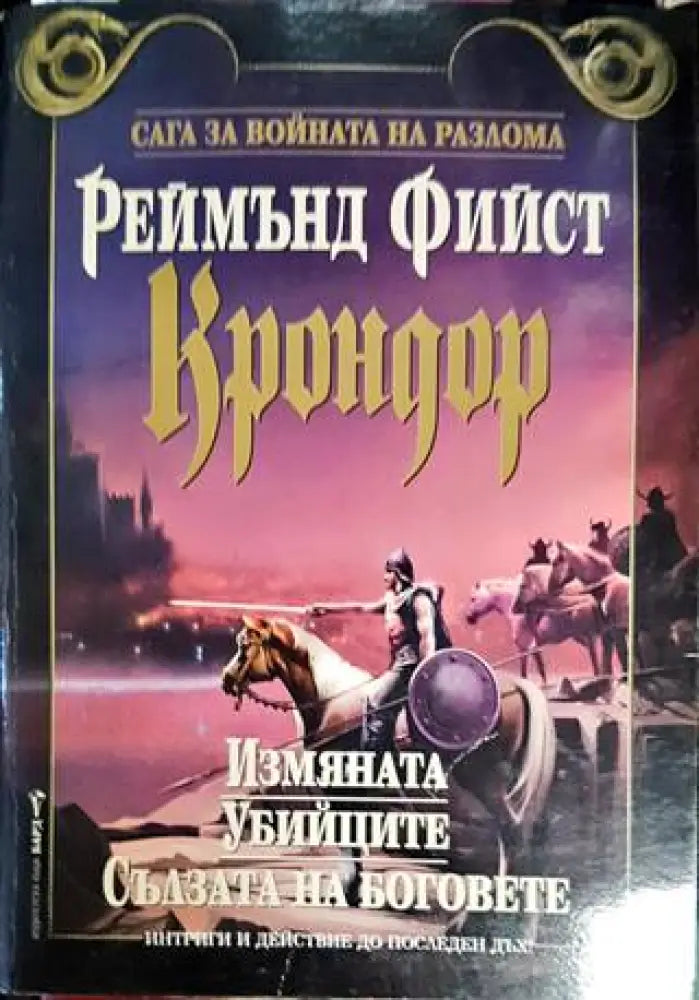 Крондор - Книги
