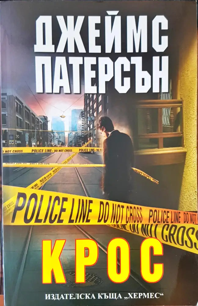 Крос - Книги