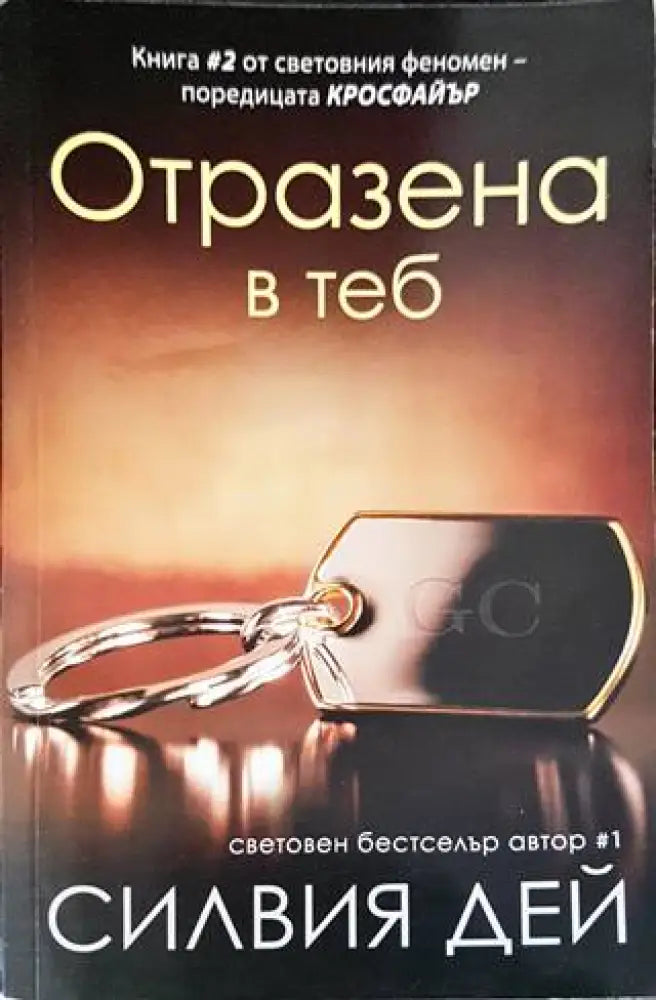 Кросфайър. Книга 1-2 - Книги