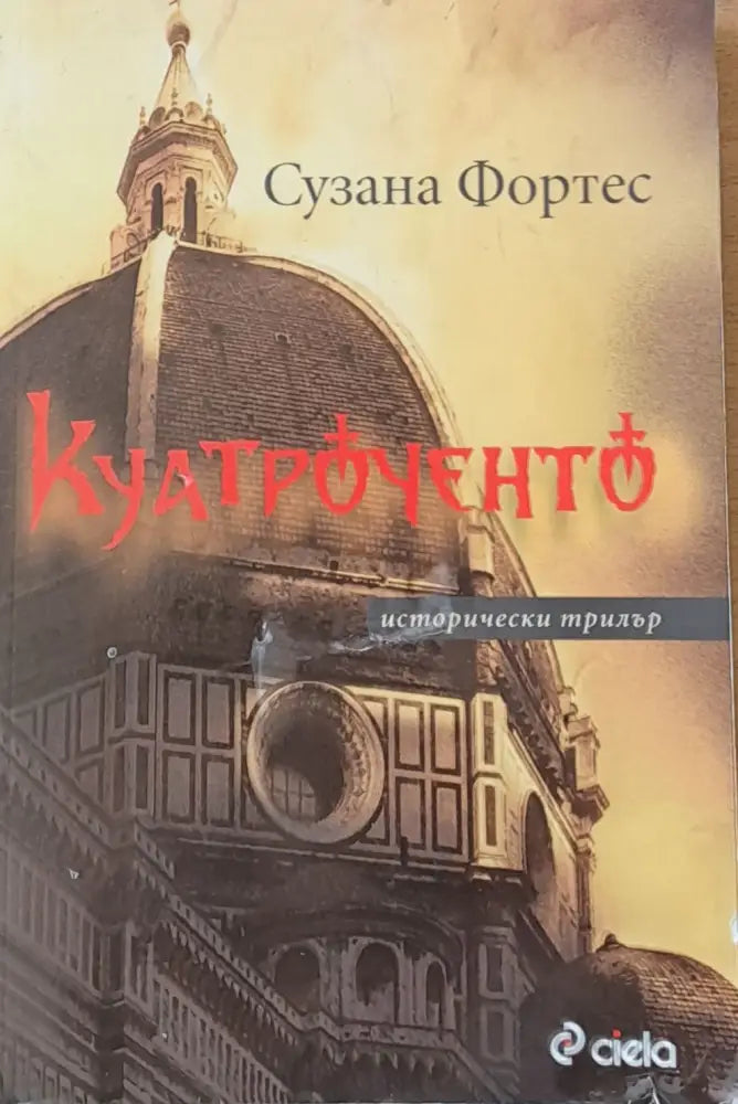 Куатроченто - Книги