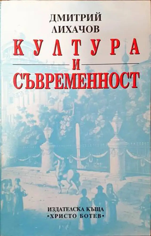 Култура и съвременност - Книги