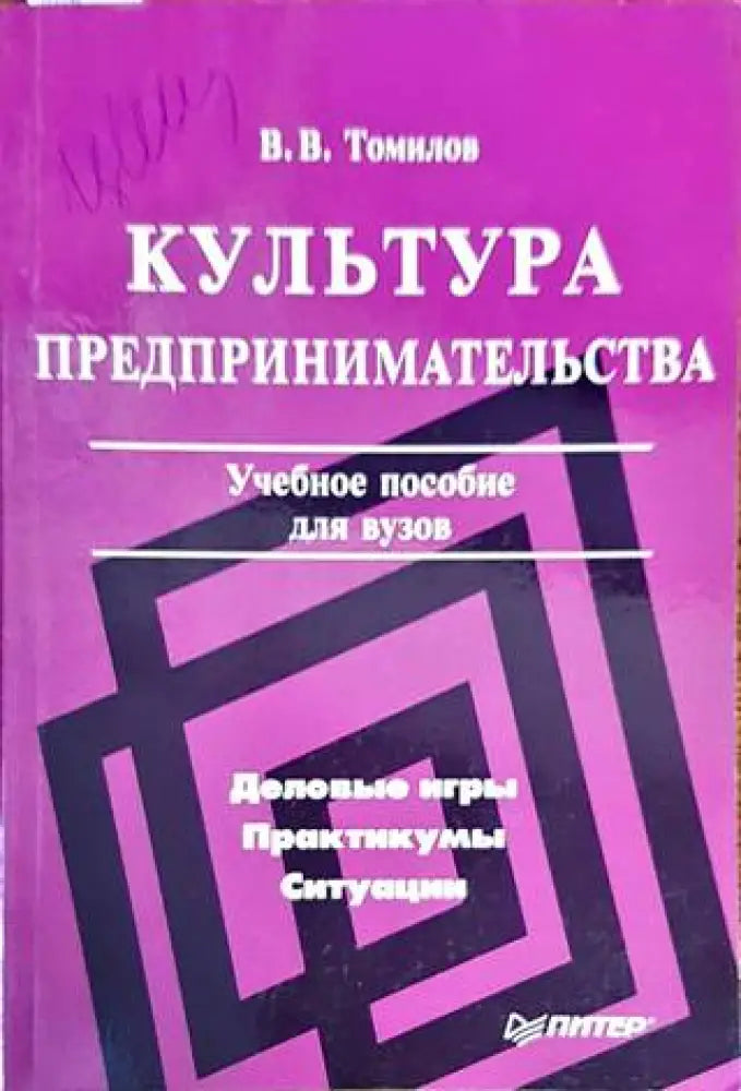 Культура предпринимательства - Книги