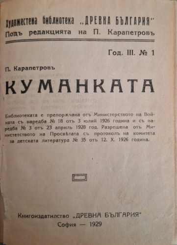 Куманката (1210)