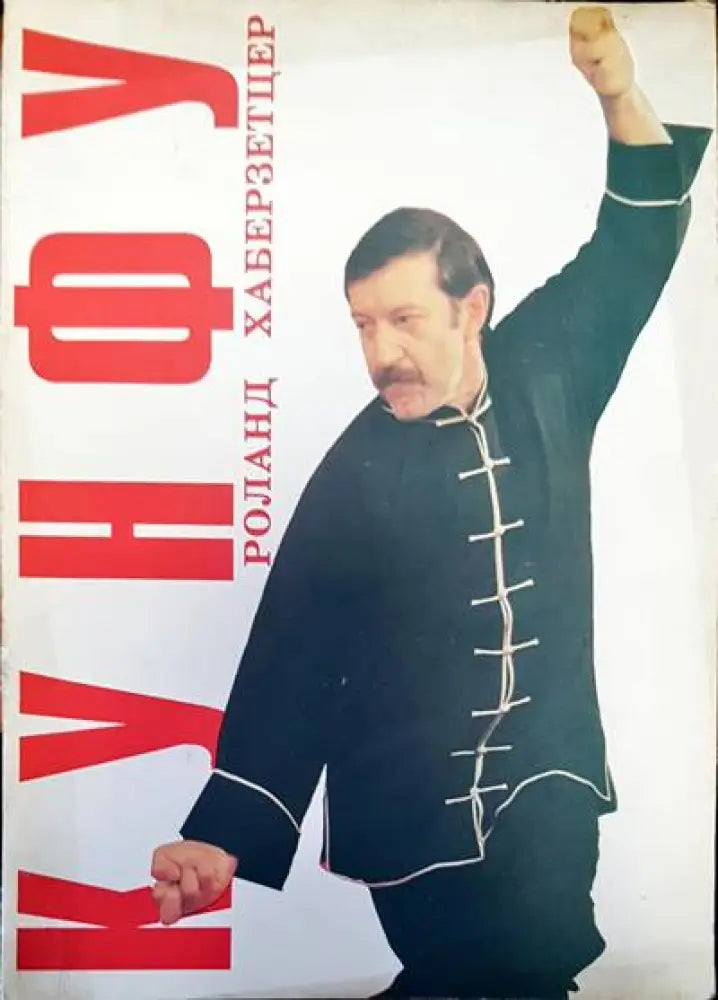 Кунфу - Книги