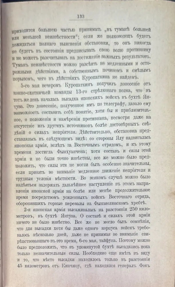 Куропаткинъ и его помощники. Част 1-2 - Книги