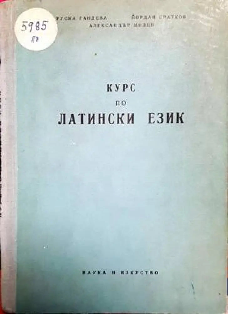 Курс по латински език - Книги