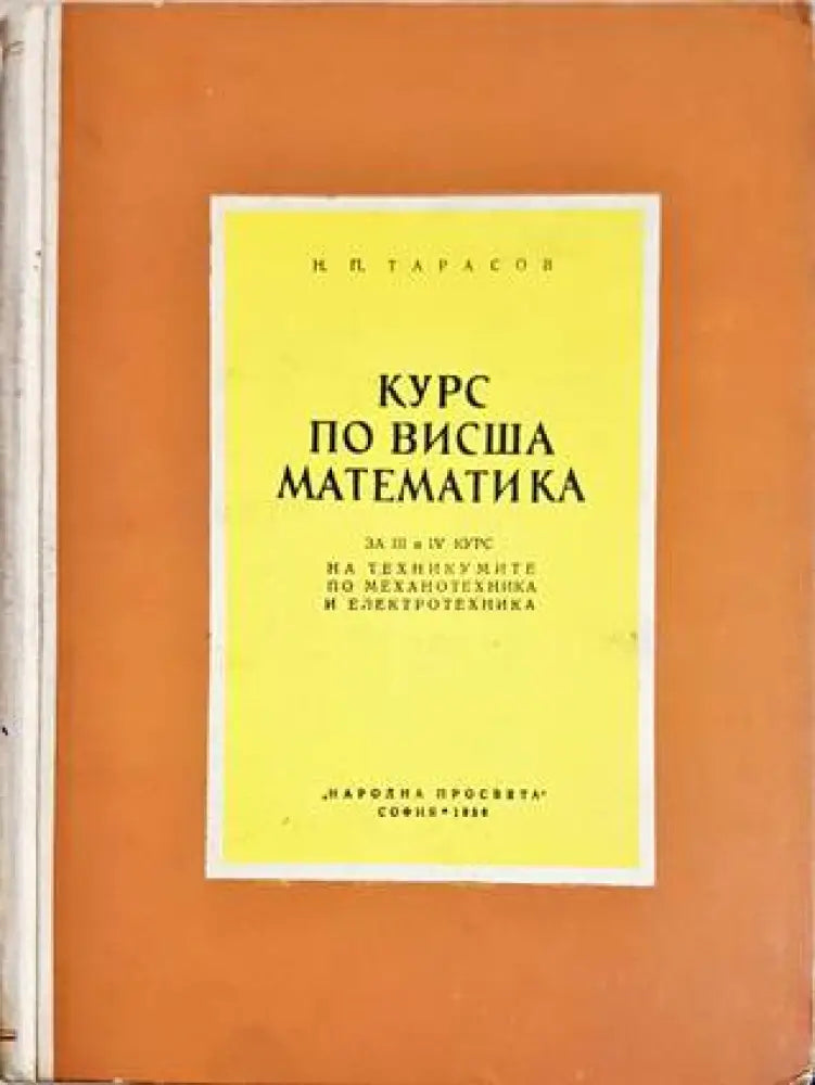 Курс по висша математика - Книги