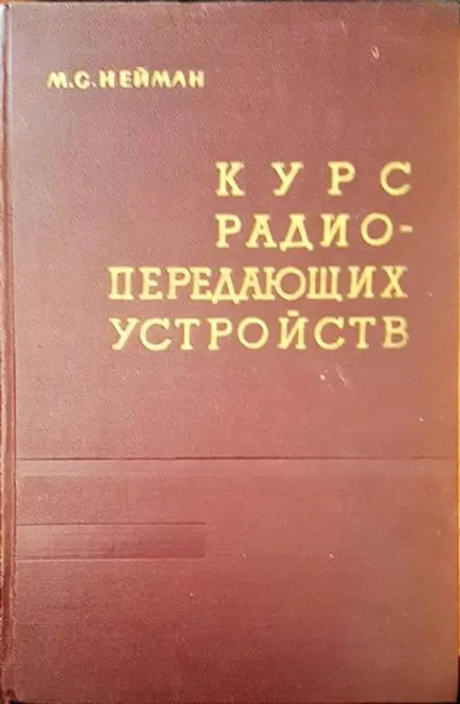 Курс радиопередающих устройств (572)
