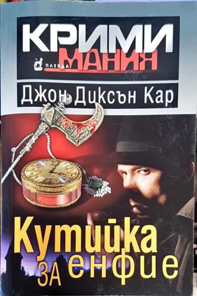 Кутийка за енфие (4726)