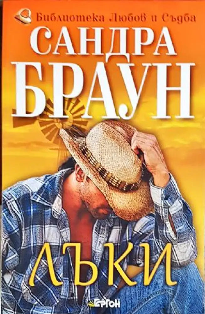 Лъки - Книги