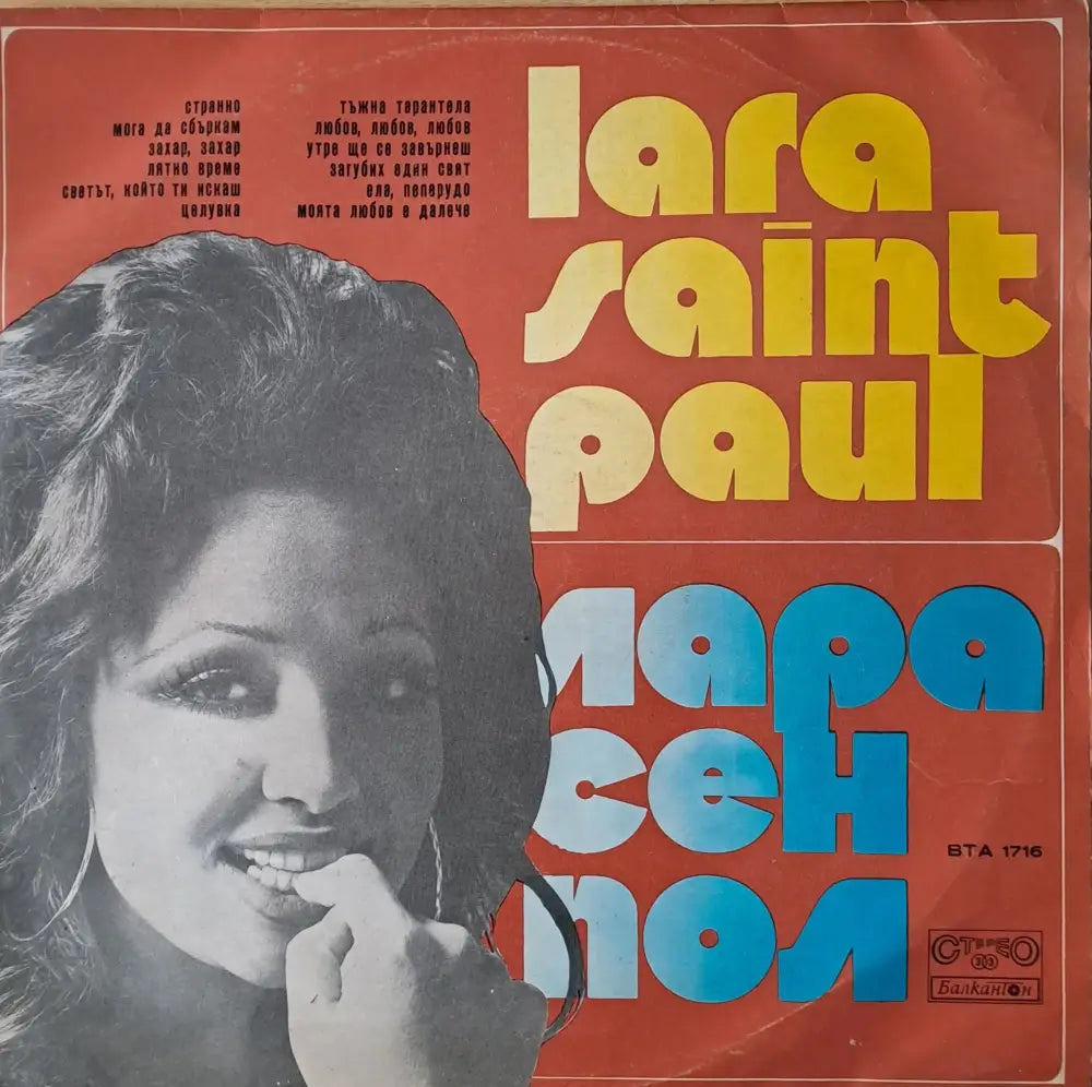 Лара Сен Пол (Lara Saint Paul) (335)