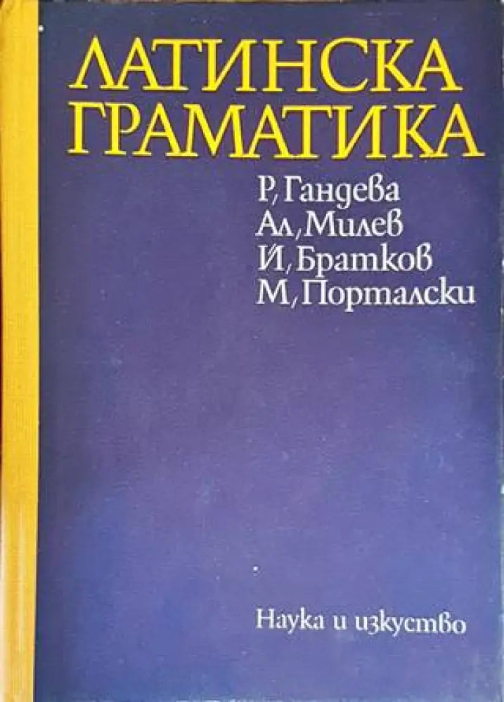 Латинска граматика (661) - Книга