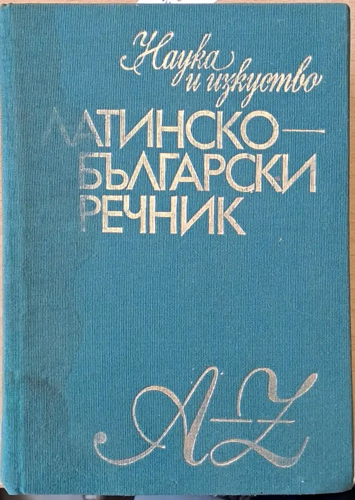 Латинско-български речник (369)