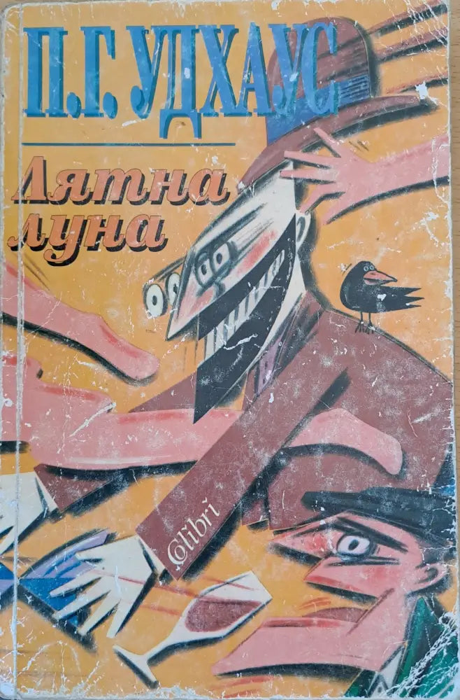 Лятна луна - Книги