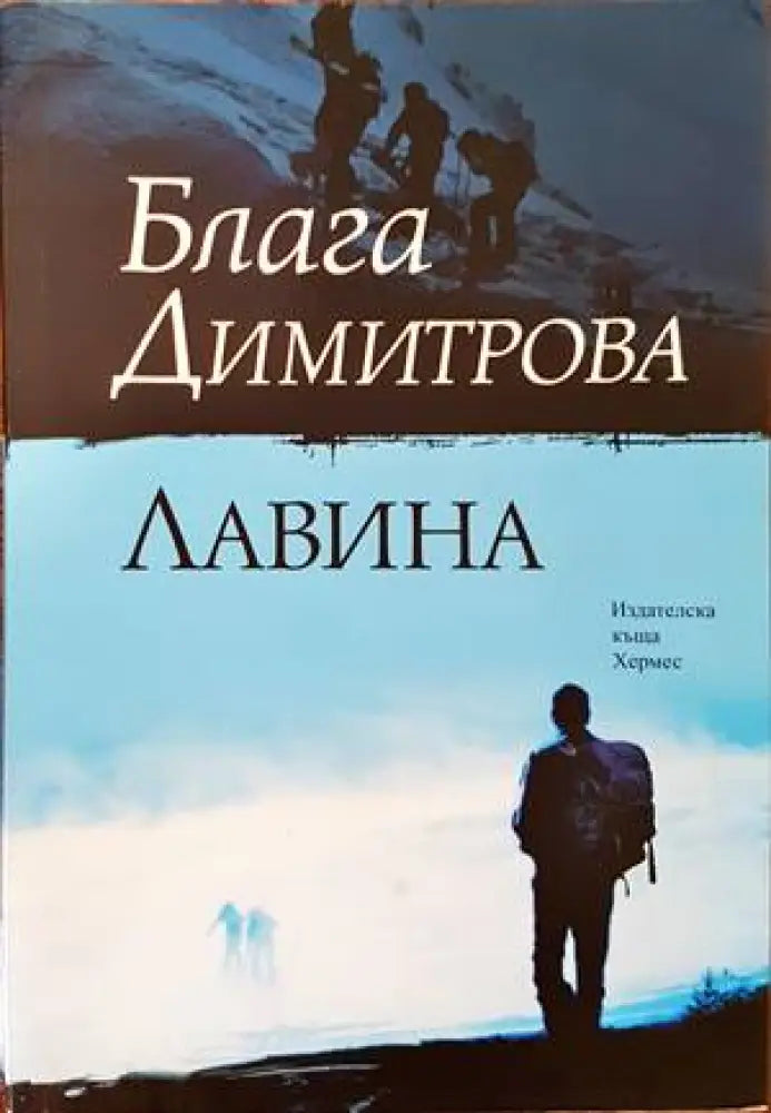 Лавина - Книги
