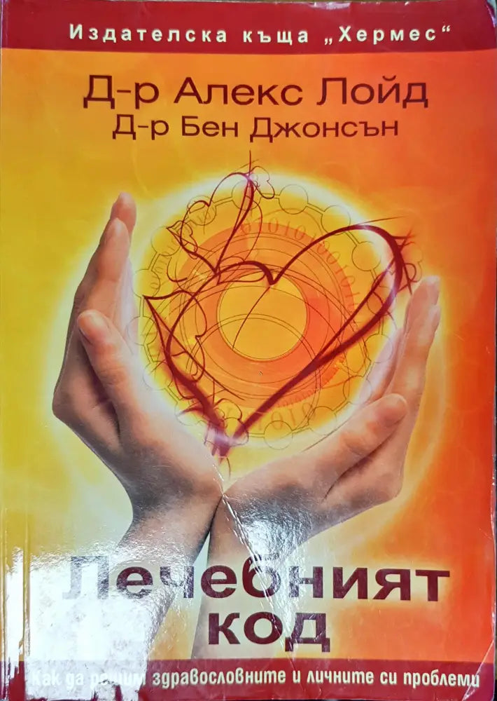 Лечебният код (427)
