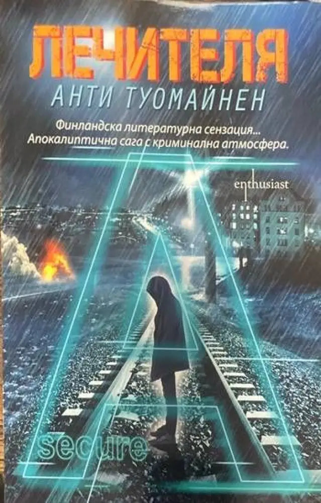 Лечителя - Книги