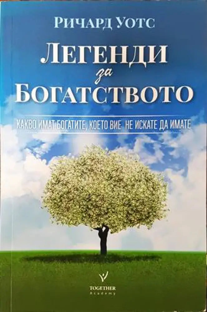 Легенди за богатството - Книги