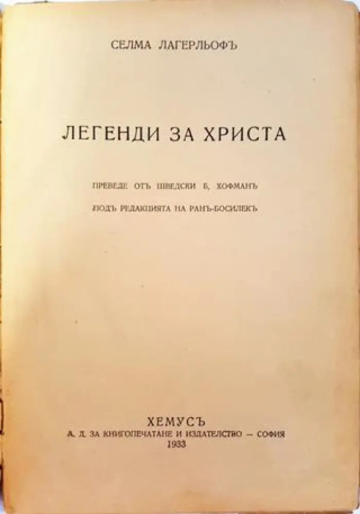 Легенди за Христа (1025)