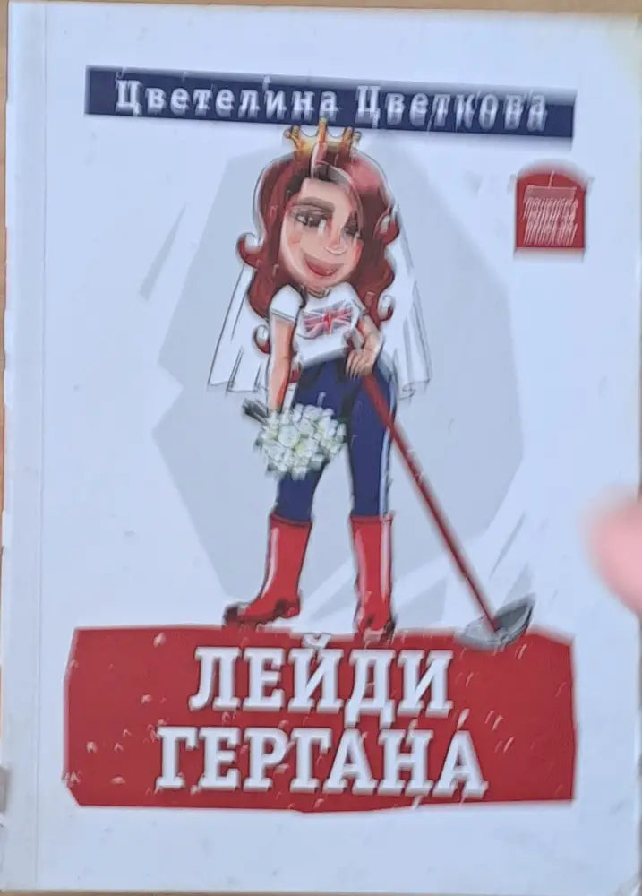 Лейди Гергана - Книги