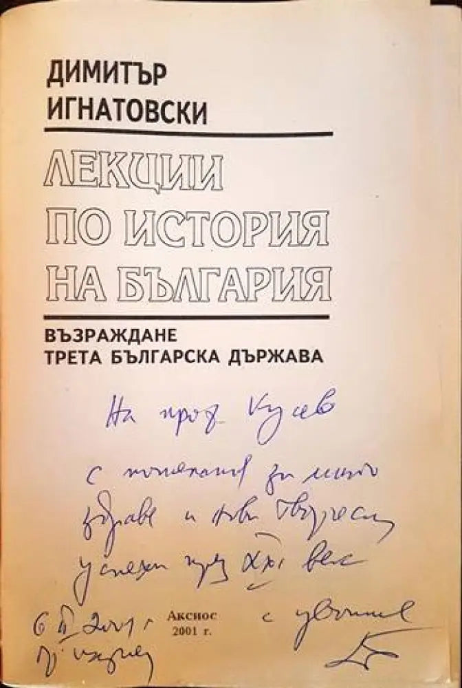 Лекции по история на България - Книги