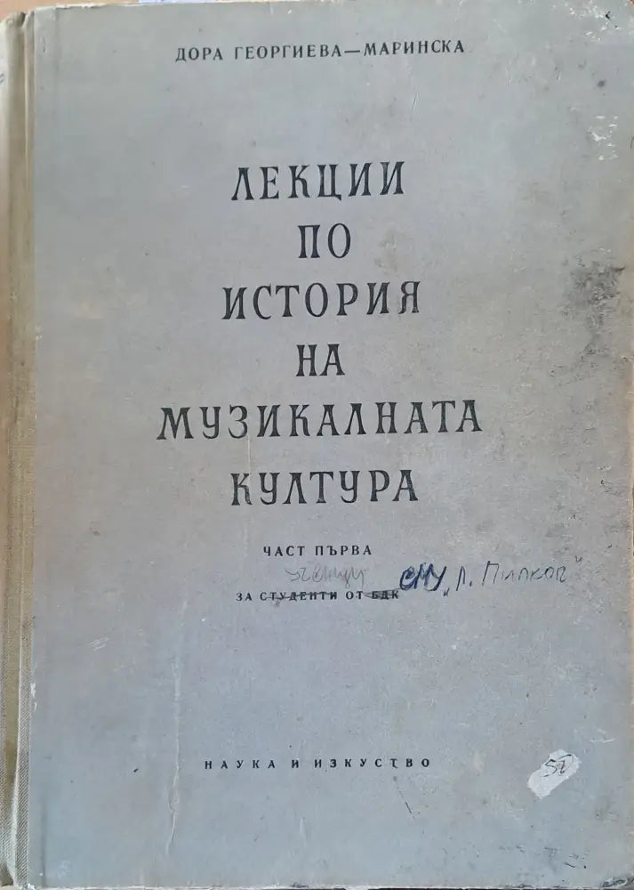 Лекции по история на музикалната култура - Книги