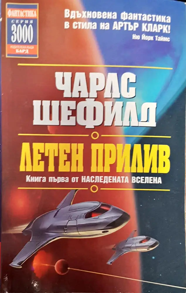 Летен прилив (1360) - Книга