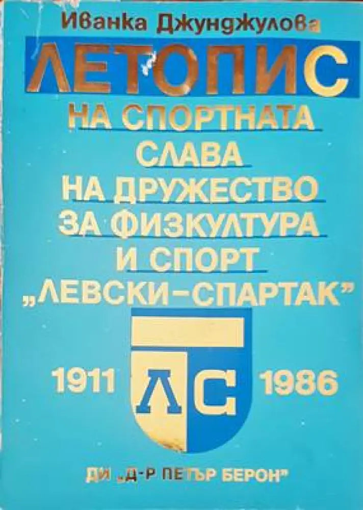 Летопис (228)