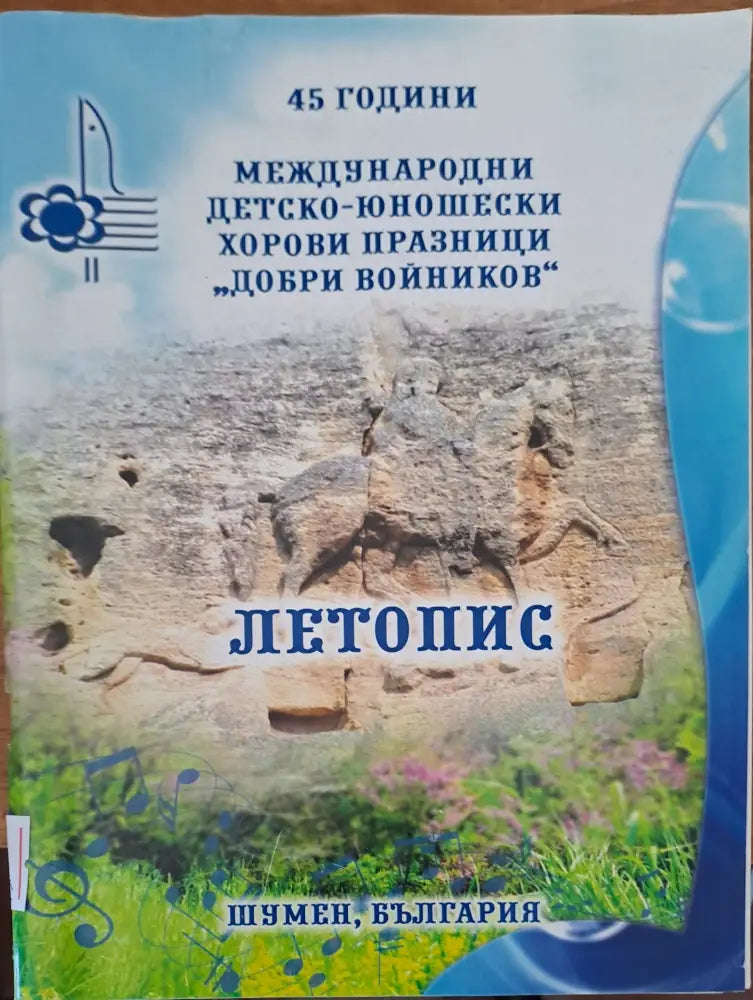 Летопис - Книги