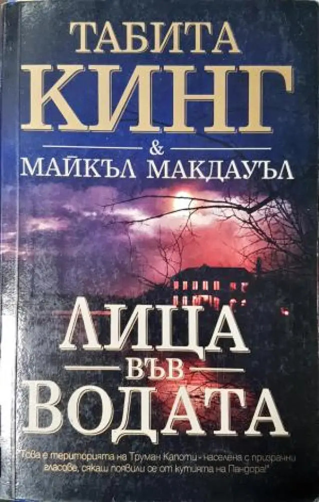 Лица във водата (4748)