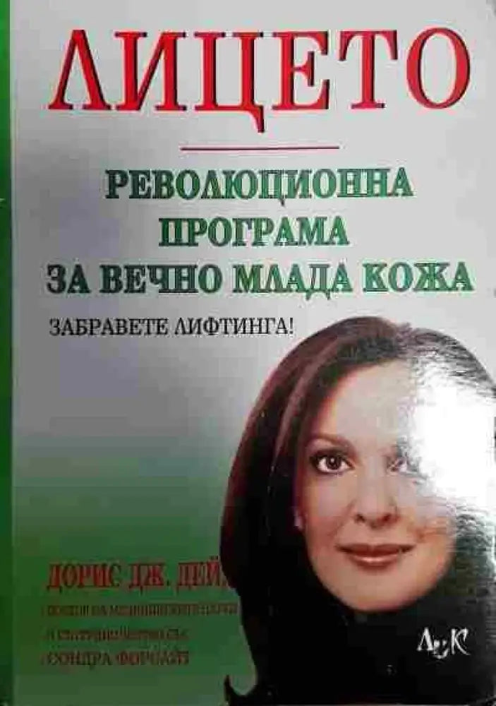 Лицето - Книги