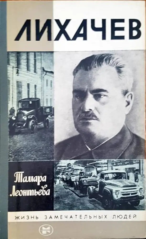 Лихачев - Книги