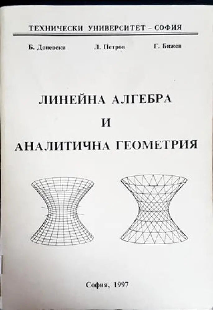 Линейна алгебра и аналитична геометрия (407)