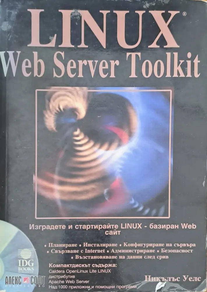 Linux web server toolkit - Книги