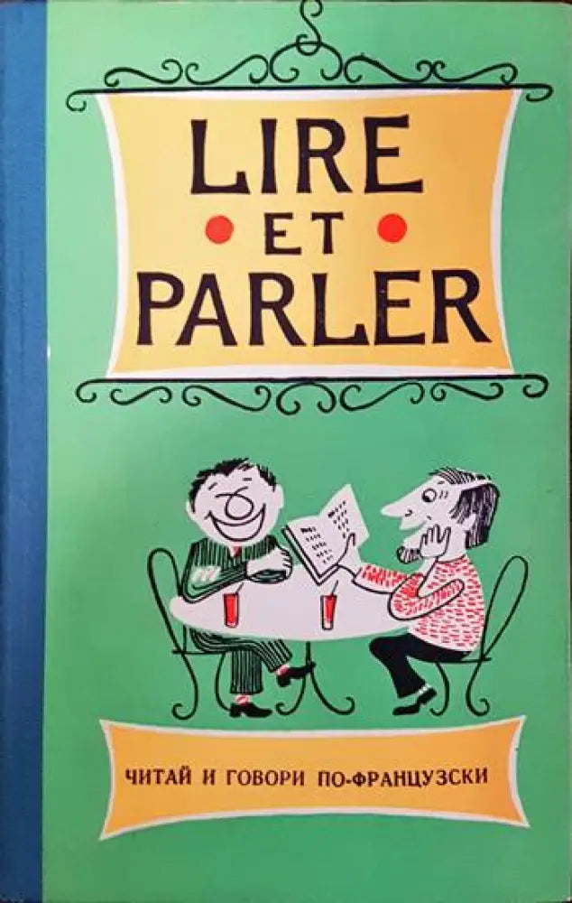 Lire et parler. Série 8 / Читай и говори по французски. Вып. 8 - Книги