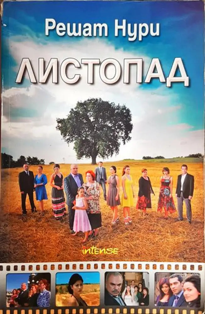 Листопад (3249) - Книга