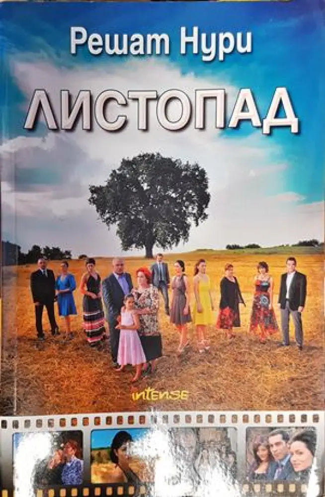 Листопад - Книги