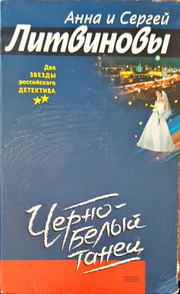 Литвиновы - Книги