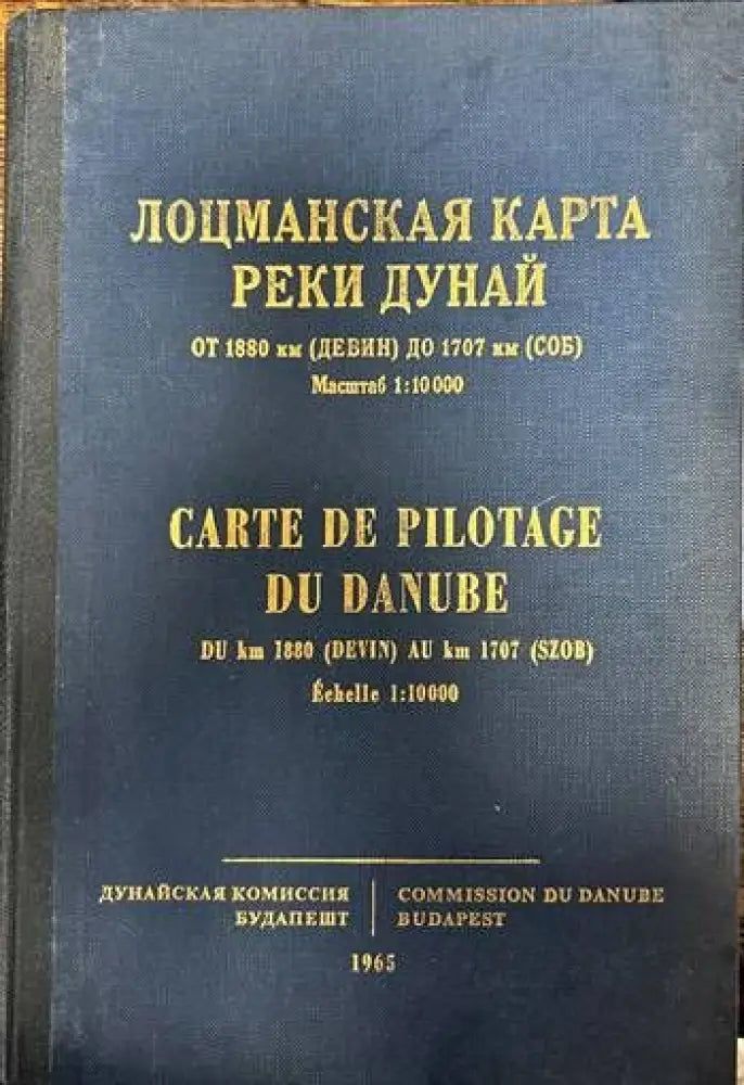 Лоцманская карта реки Дунай от 1561 км до 1433 км (321)