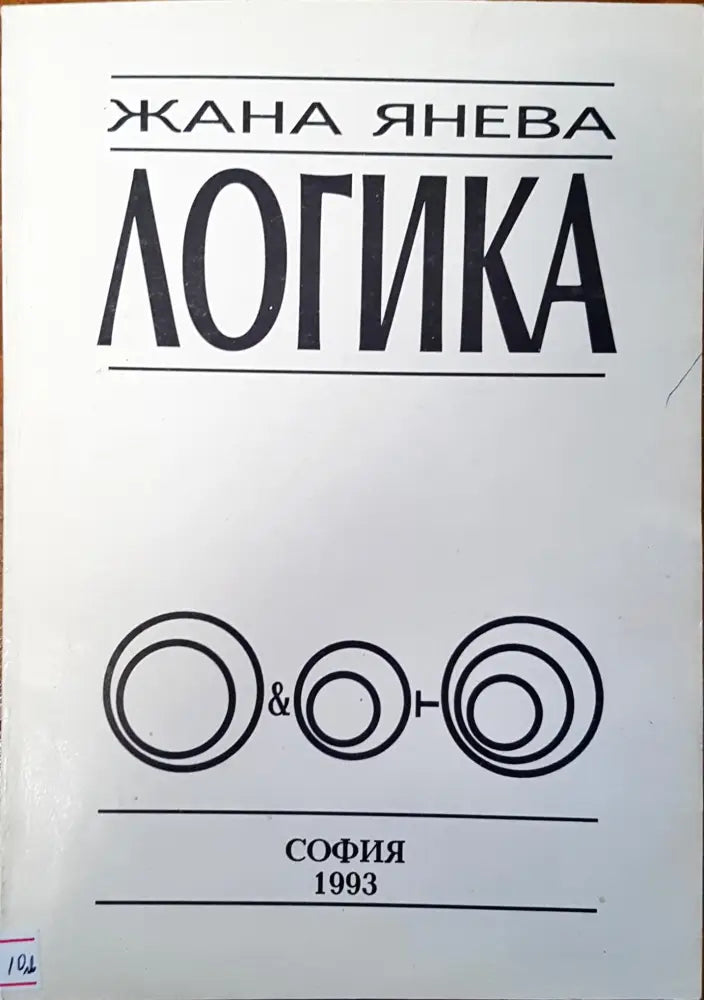 Логика (146)