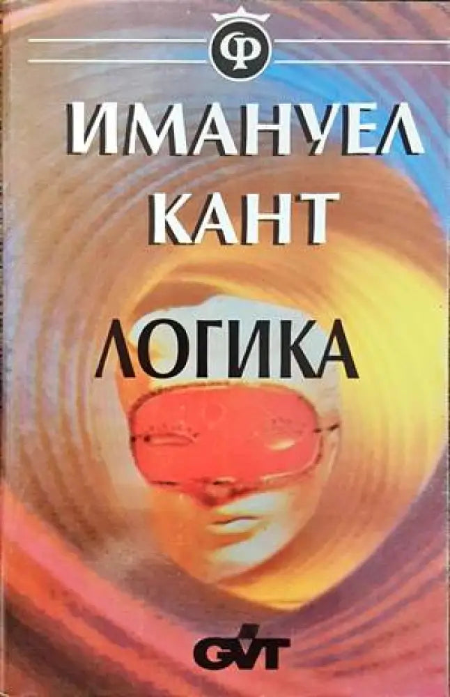 Логика (627)