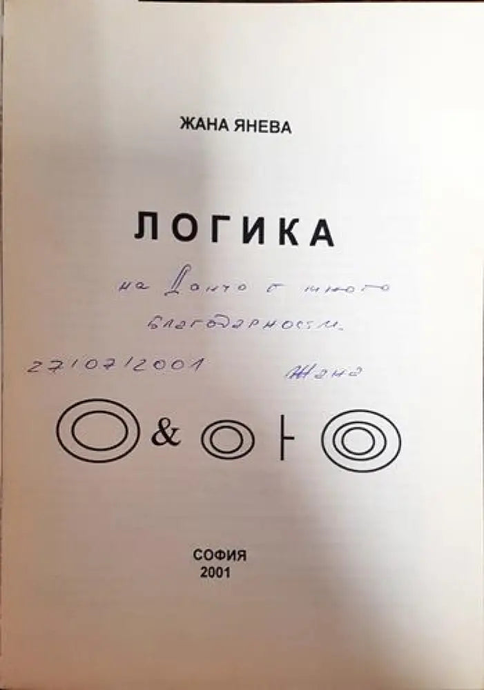 Логика (847)