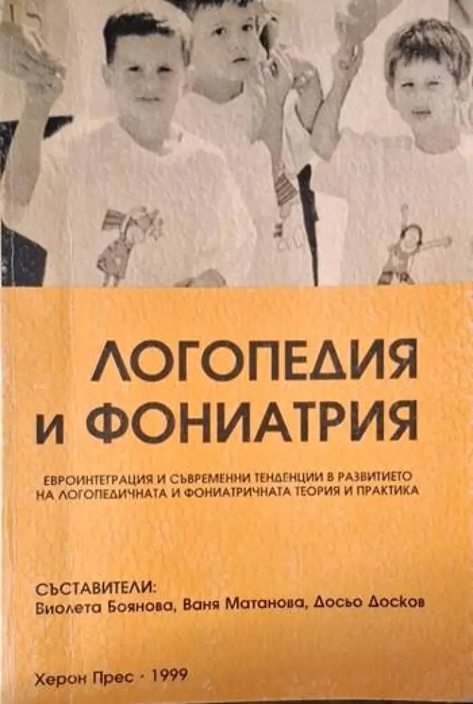 Логопедия и фониатрия (4060)