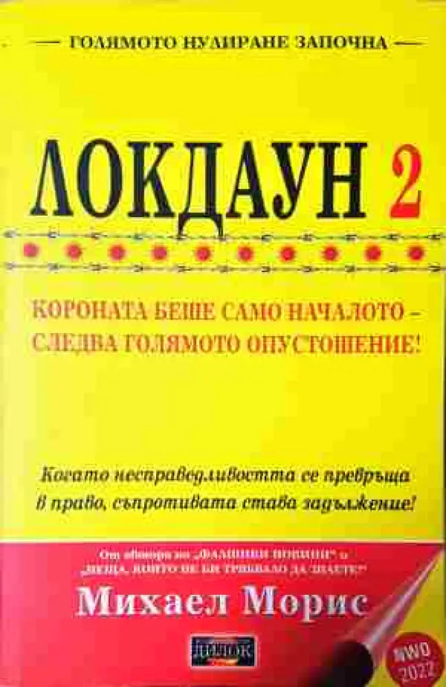 Локдаун 1-2 (2427) - Книга