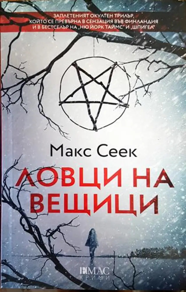 Ловци на вещици - Книги
